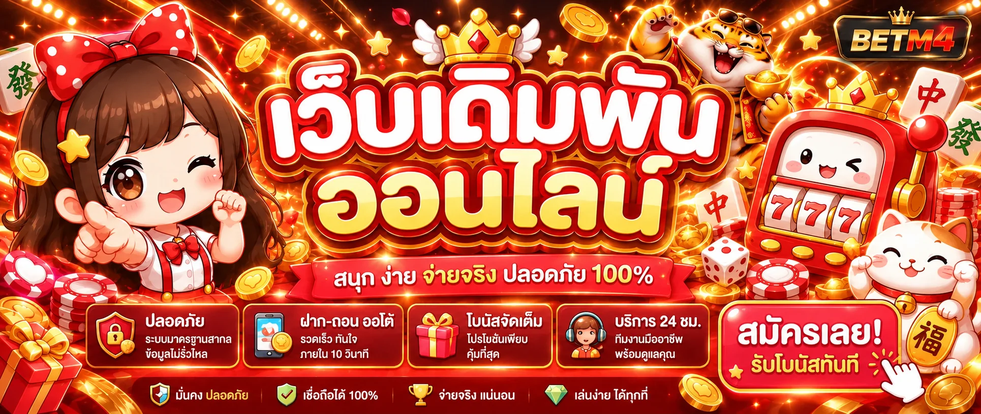 betm4 ทางเข้า สมัครสมาชิก คาสิโน สล็อต และกีฬา
